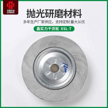 廠(chǎng)家直供 千頁(yè)輪 千葉輪 砂布輪 批發(fā)銷(xiāo)售